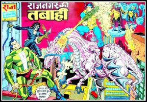कॉमिक्स बाइट: फैक्ट्स – राजनगर की तबाही