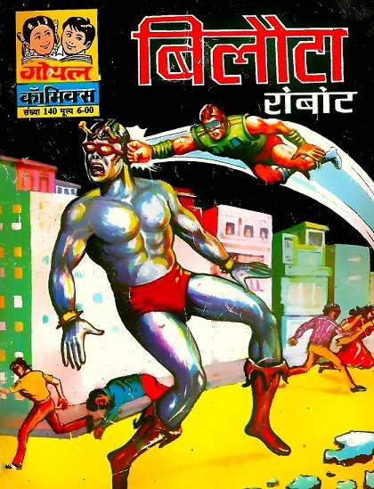 Bilauta - Goyal Comics