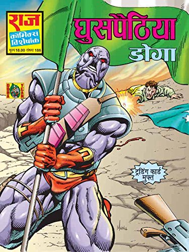 Ghuspaithiya - Doga - Raj Comics