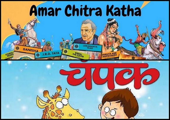 Amar Chitra Katha Aur Champak - Baal Patrika - Comics