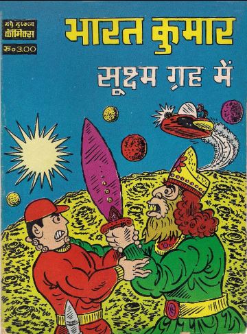 Madhu Muskaan Comics - Bharat Kumar - Soochm Grah Me