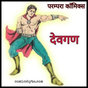 देवगण – परम्परा कॉमिक्स (Devgan – Parampara Comics)