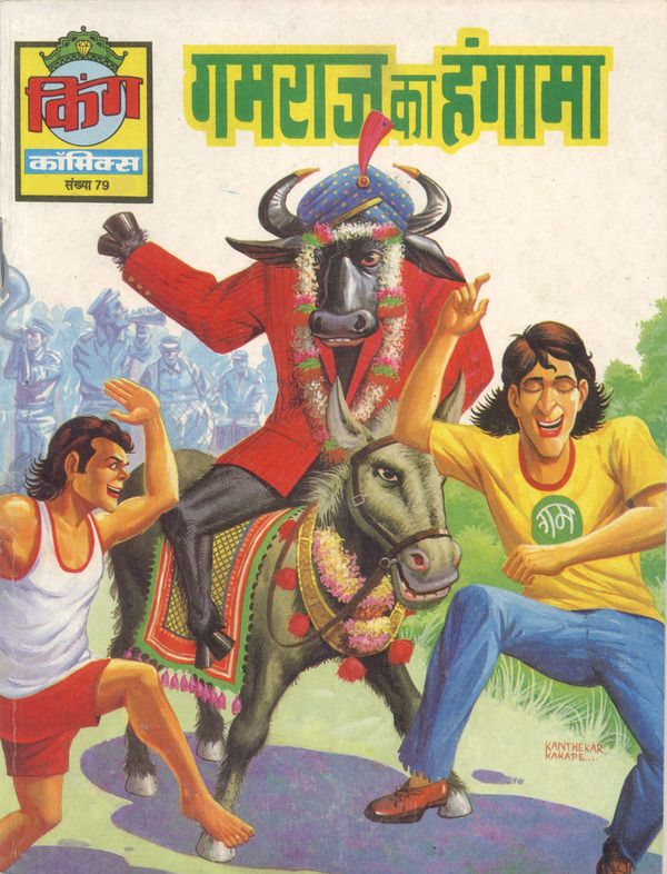 Gamraj Ka Hangama - King Comics - Raj Comics