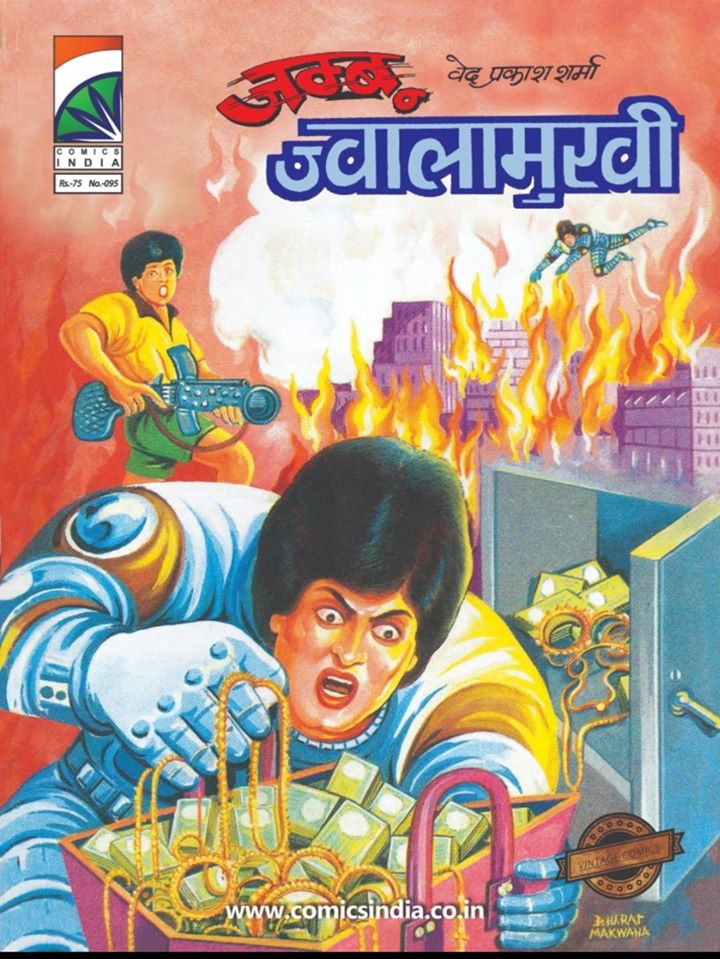 Jambu Jwalamukhi - Tulsi Comics
