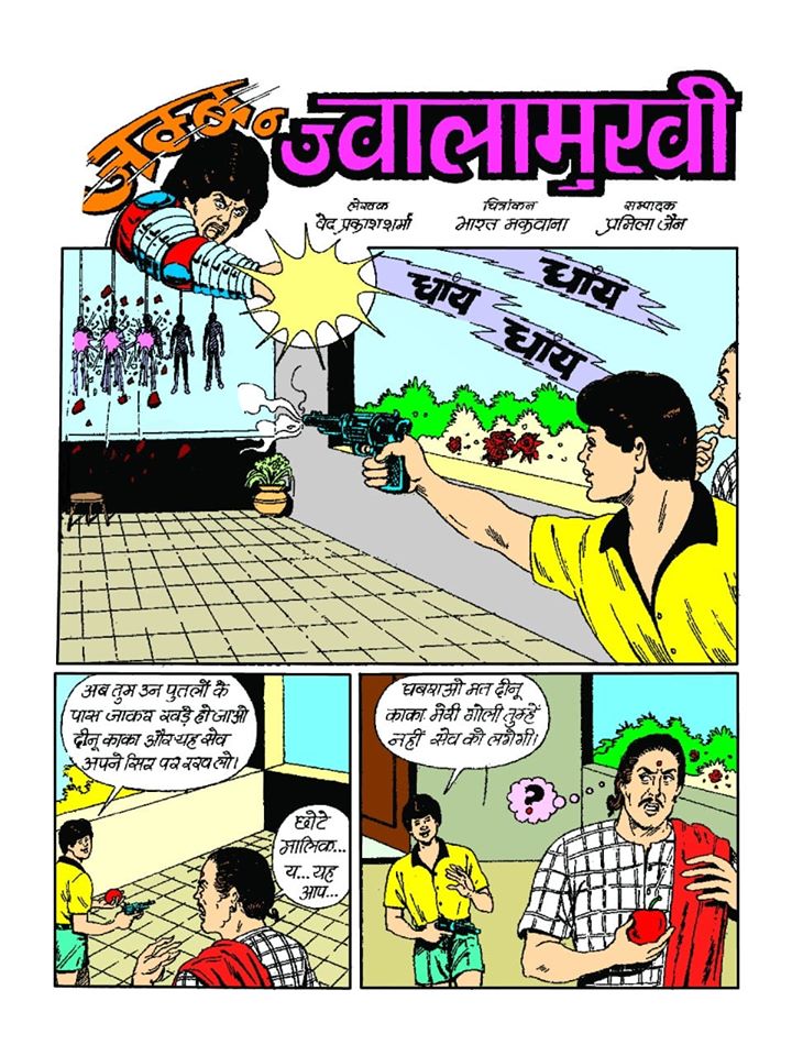 Comics India - Jambu Jwalamukhi