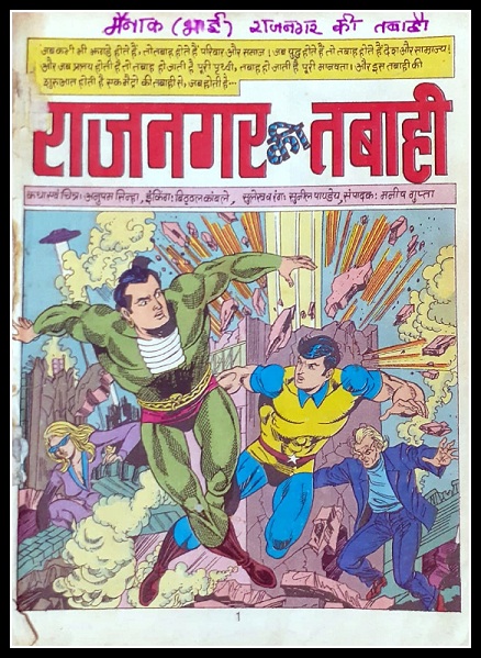 Rajnagar Ki Tabahi - Nagraj And Super Commando Dhruv