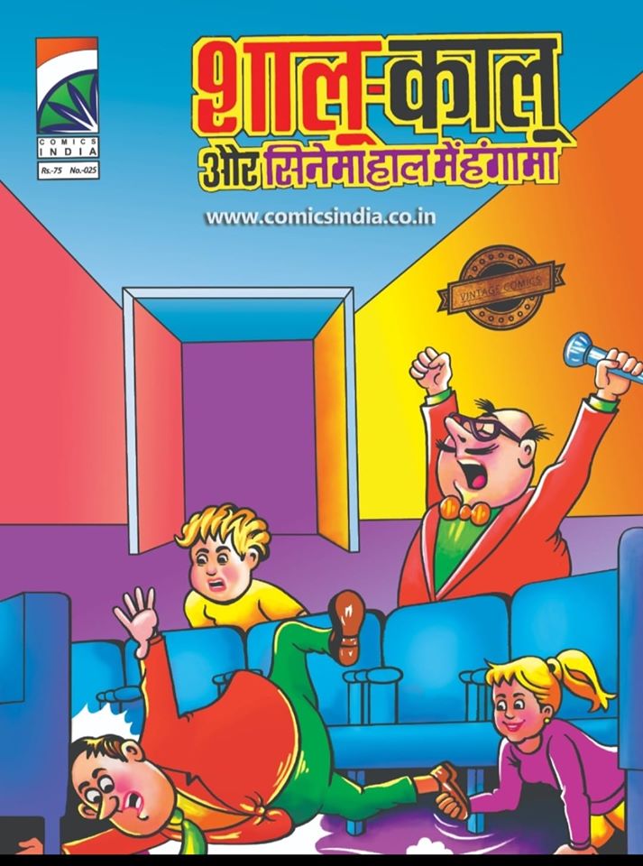 Shalu Kaalu Aur Cinema Hall Me Hangama - Comics India - Tulsi Comics