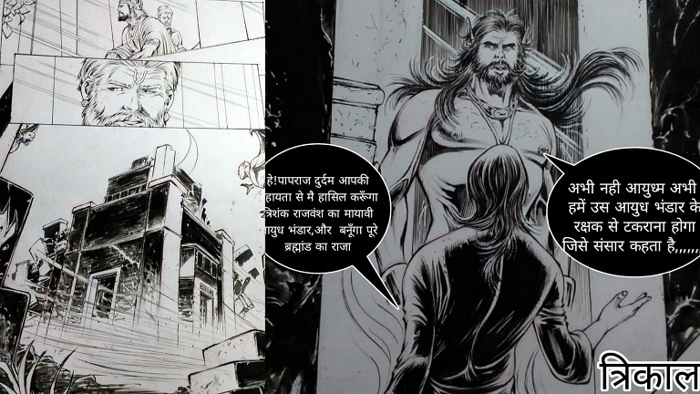 Trikaal - Comics India