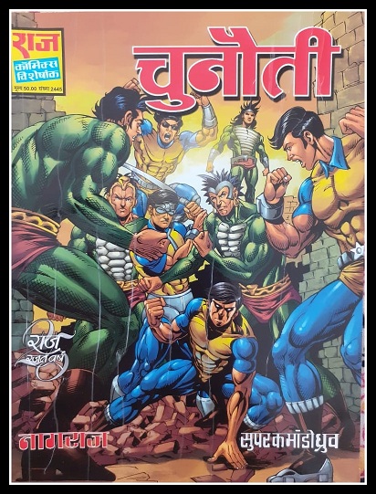 Chunauti - Front Cover - Raj Comics
