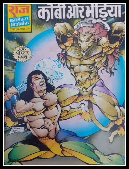 Kobi Aur Bhediya Comics Cover