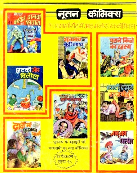 Vintage Ads - Nutan Comics - Nutan Chitrakatha
