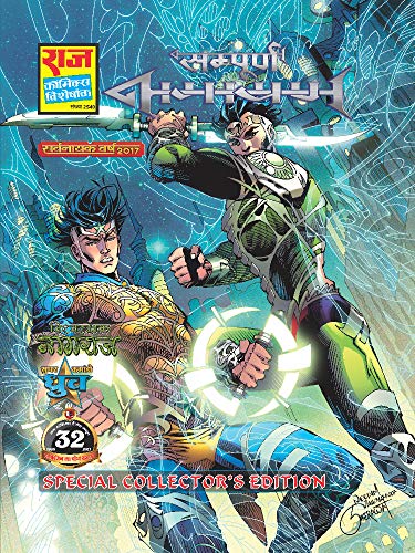Sampoorn Nagayan - Special Collectors Edition - Raj Comics
