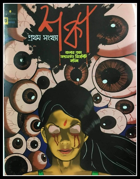 कोलकाता कॉमिक्स - "Shanka" Issue 1