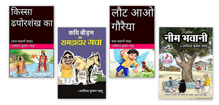 Arvind Kumar Sahu Books