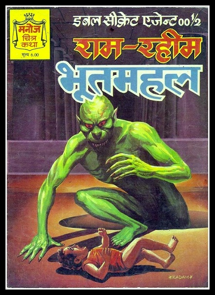 Bhootmahal - Ram-Rahim - Manoj Chitra Katha - Manoj Comics - Vijay Kadam
