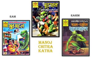 ड्रैकुला सीरीज: भूतमहल ‘मनोज चित्र कथा’ (Dracula Series – Manoj Chitra Katha)