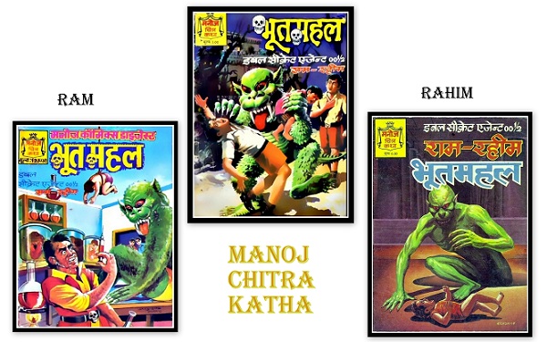 Bhootmahal - Ram-Rahim - Manoj Comics