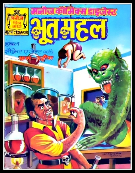 Bhootmahal - Ram Rahim - Manoj Chitra Katha - Manoj Comics - Jagdish Pankaj