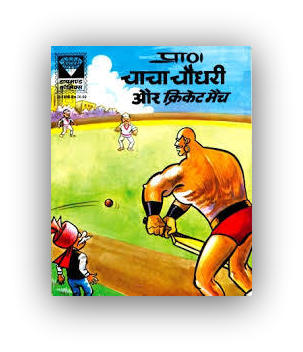 Diamond Comics - Chacha Chaudhary Aur Cricket Match