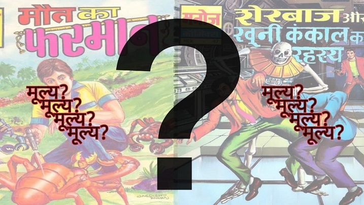 Comics Ka Mulya - Raj Comics & Manoj Comics