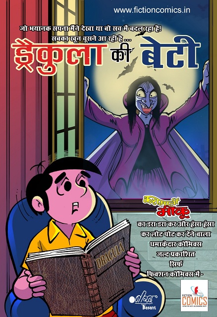 Dracula Ki Beti - Karamati Meeku - Fiction Comics - Cartoonist Neerad