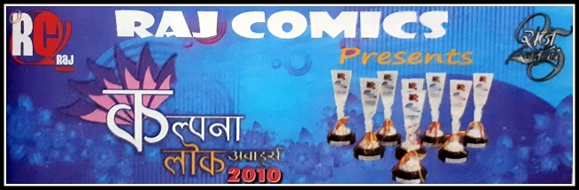 Kalpana Lok Award 2010 - Raj Comics