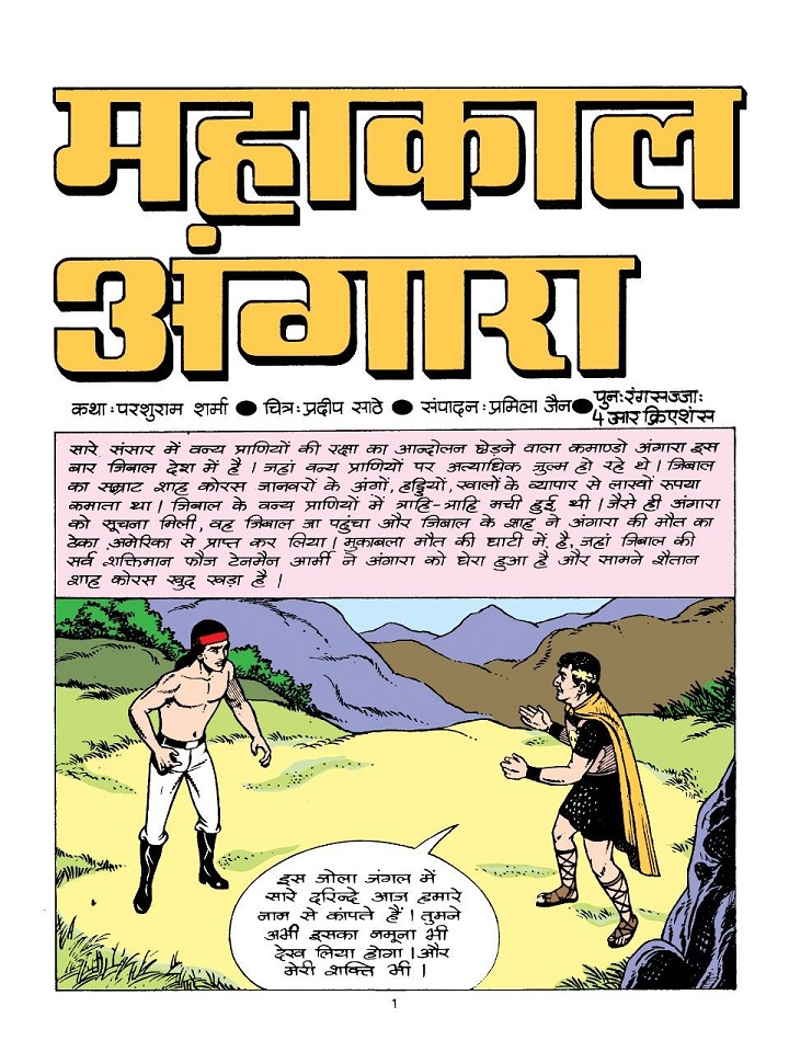 Tulsi Comics - Mahakaal Angara - Comics India