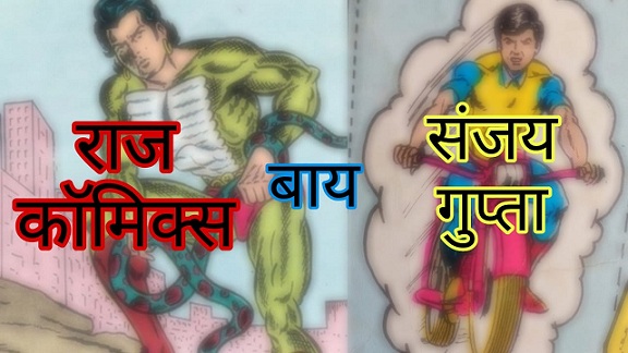 Raj-Comics-By-Sanjay-Gupta-Nagraj-and-Dhruva