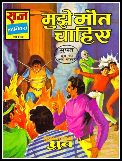 Mujhe Maut Chahiye - Super Commando Dhruva - Raj Comics 