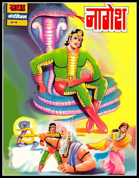 नागेश - राधा कॉमिक्स (Nagesh - Radha Comics)
