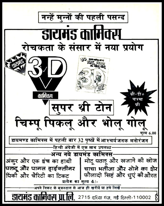 Diamond Comics Vintage Ads - 3D Comics - Chimpu Piklu Aur Bholu Golu