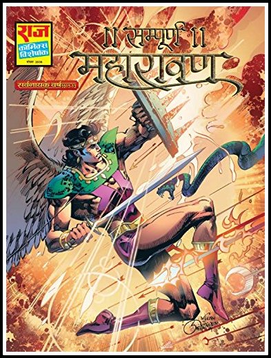 Sampoorn Maharavan - Bhokal - Raj Comics