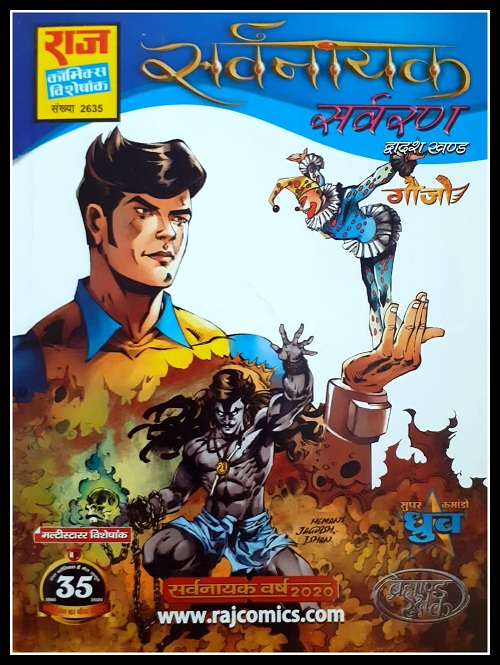 Sarvnayak Series - Raj Comics -Sarvran