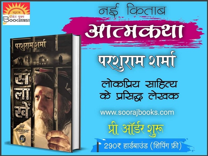 Sooraj-Pocket-Books-Parshuram-Sharma-Salakhen