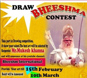 ड्रा भीष्म कांटेस्ट (Draw Bheeshma Contest)