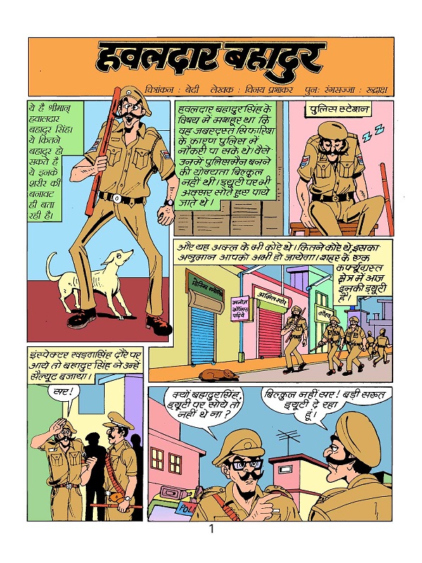 Hawaldar Bahadur First Comics - Manoj Comics
