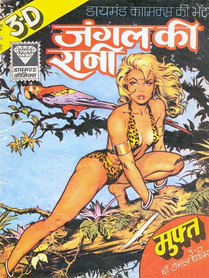 Jungle Ki Rani - Diamond 3D Comics