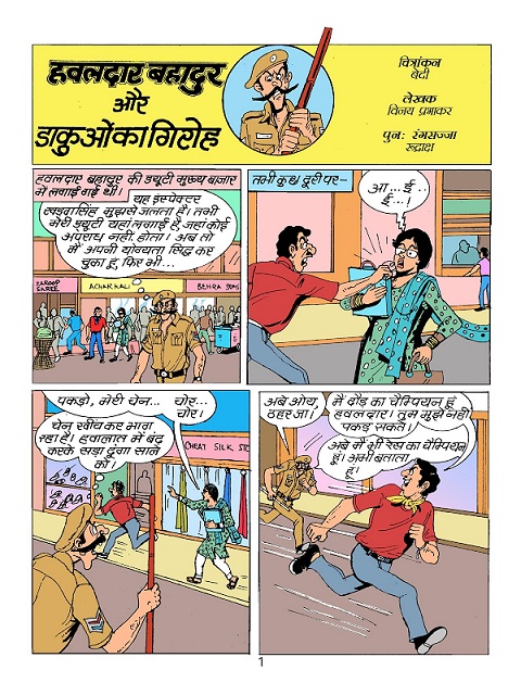 Manoj Comics - Hawaldar Bahadur Aur Dakuon Ka Giroh
