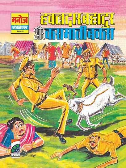 Manoj-Comics-Hawaldar-Bahadur-Aur-Karamati-Bakra