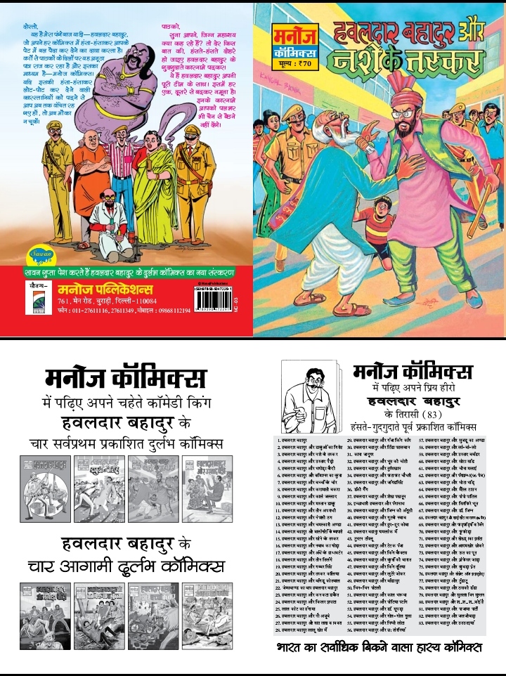 Hawaldar Bahadur Aur Nashe Ke Taskar - Manoj Comics