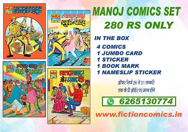 Manoj Comics Hawaldar Bahadur Set