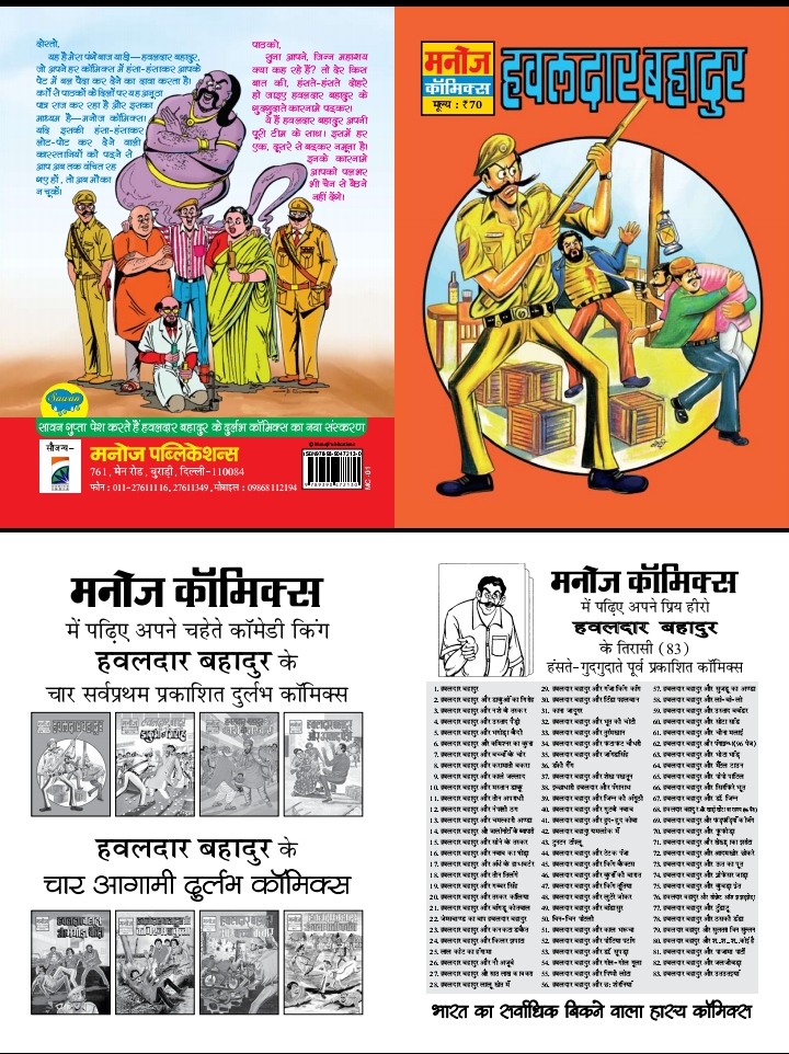 Hawaldar Bahadur - Manoj Comics