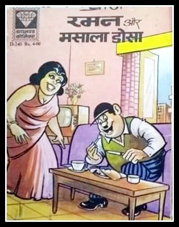 Raman Aur Masala Dosa - Diamond Comics