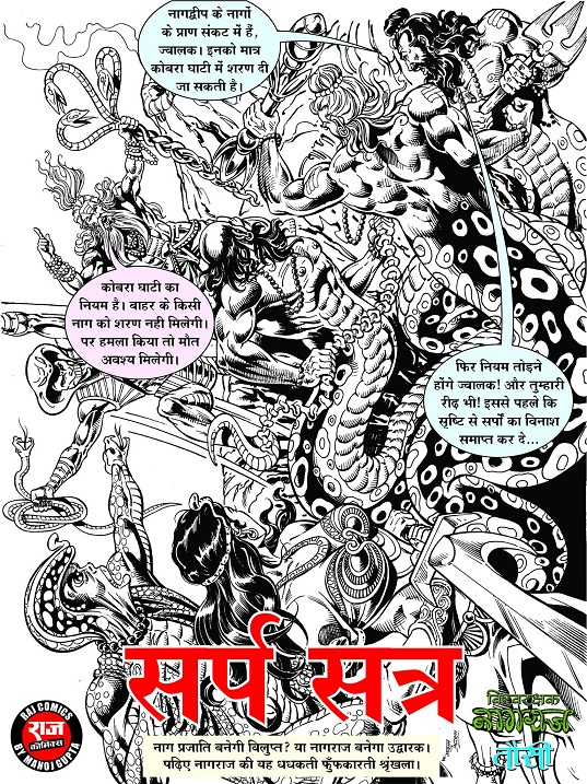 Sarp Satra - Anupam Sinha - Raj Comics