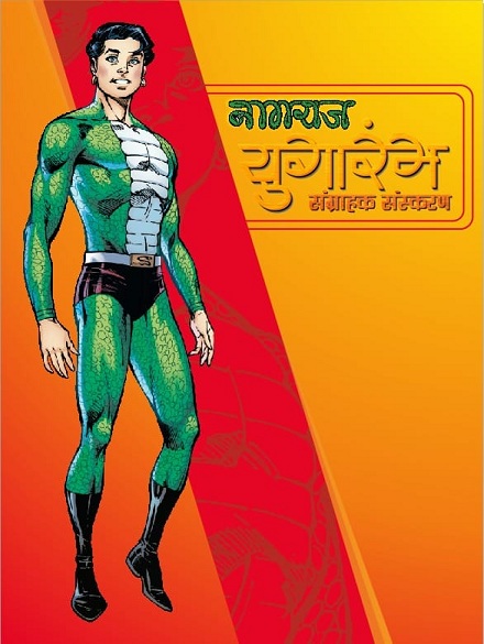 Yugaarambh Series - Nagraj - Collectors Edition