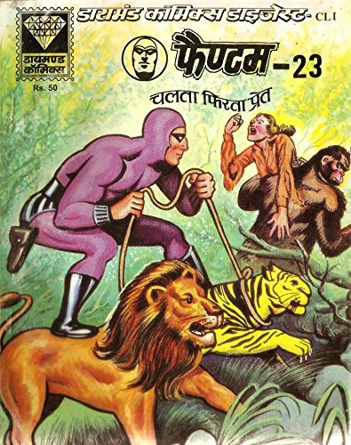 Chalta Firta Pret - Phantom - Diamond Comics Hindi