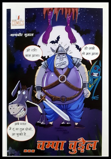 Fiction Comics - Bhagyaveer Bhootal - Champa Chudail Ad