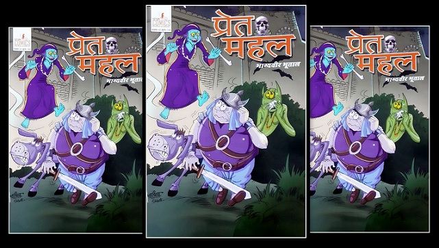 Fiction Comics - Bhagyaveer Bhootal - Pret Mahal