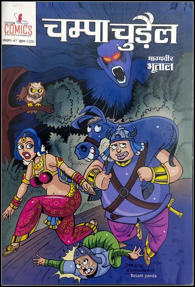 Fiction Comics - Champa Chudail - Cover