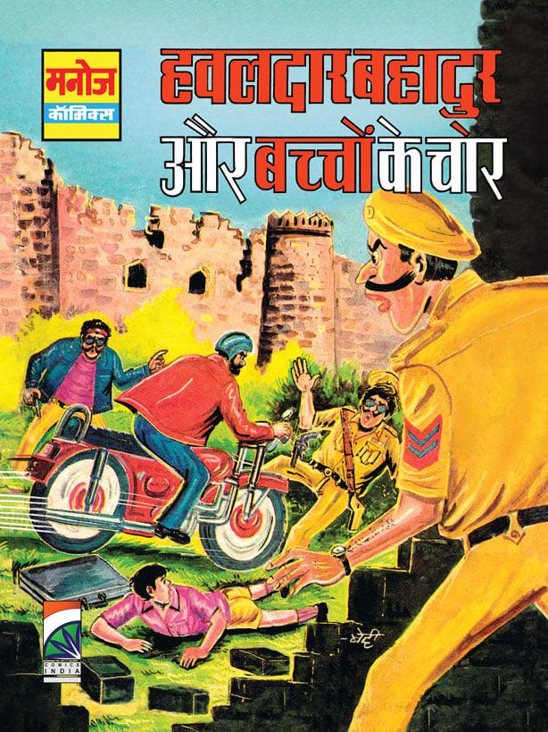 Hawaldar Bahadur Aur Bacchon Ke Chor - Manoj Comics - Comics India